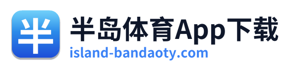 半岛体育App下载